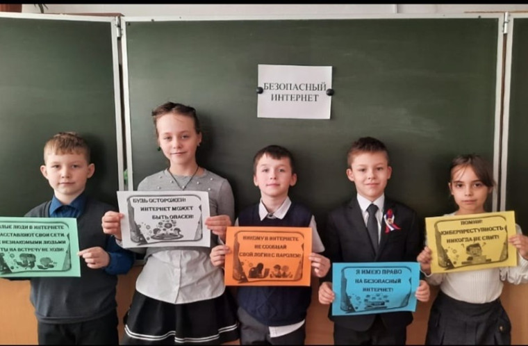 "Опасные ситуации в интернете".